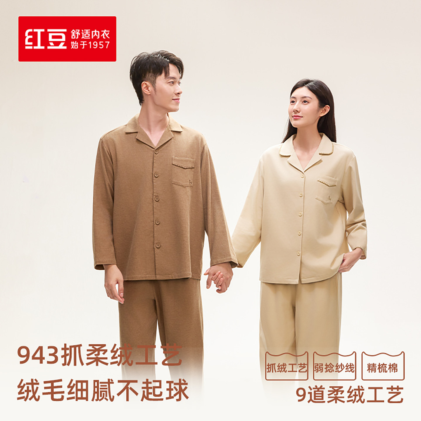 红豆26新款[上新]居家绒|男女同款长袖纯棉睡衣居家服6J505-6J506