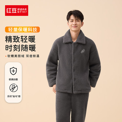 红豆软糯美丽绒系列男女保暖抗静电可外穿睡衣居家服5J617-618