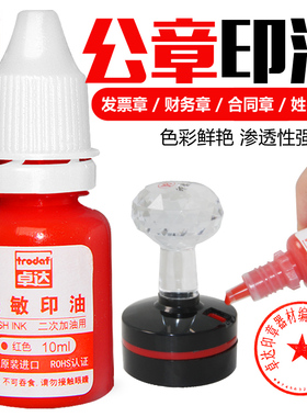 卓达trodat日本进口光敏印油红色印章水快干印泥油章油墨原子专用盖章印油补充墨水印章加印油防水公章印油