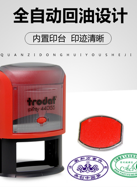 卓达44O55回墨印章TRODAT椭圆章工程章造价章出图专用章收付讫章受控文件印章