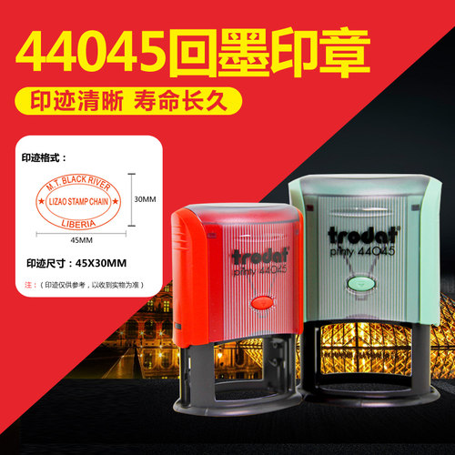奥地利回墨印章Trodat
