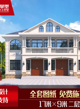 两兄弟双拼别墅设计图纸二层农村自建房现代欧式住宅楼全套施工图