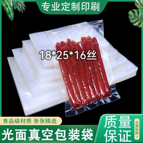食品真空袋商用透明塑封保鲜袋抽气压缩密封塑封口包装袋批发印刷