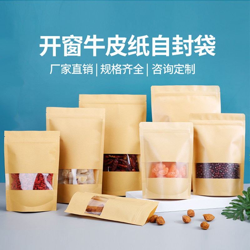 牛皮纸袋自封袋散茶叶通用包装袋食品封口袋零食板栗普洱茶袋