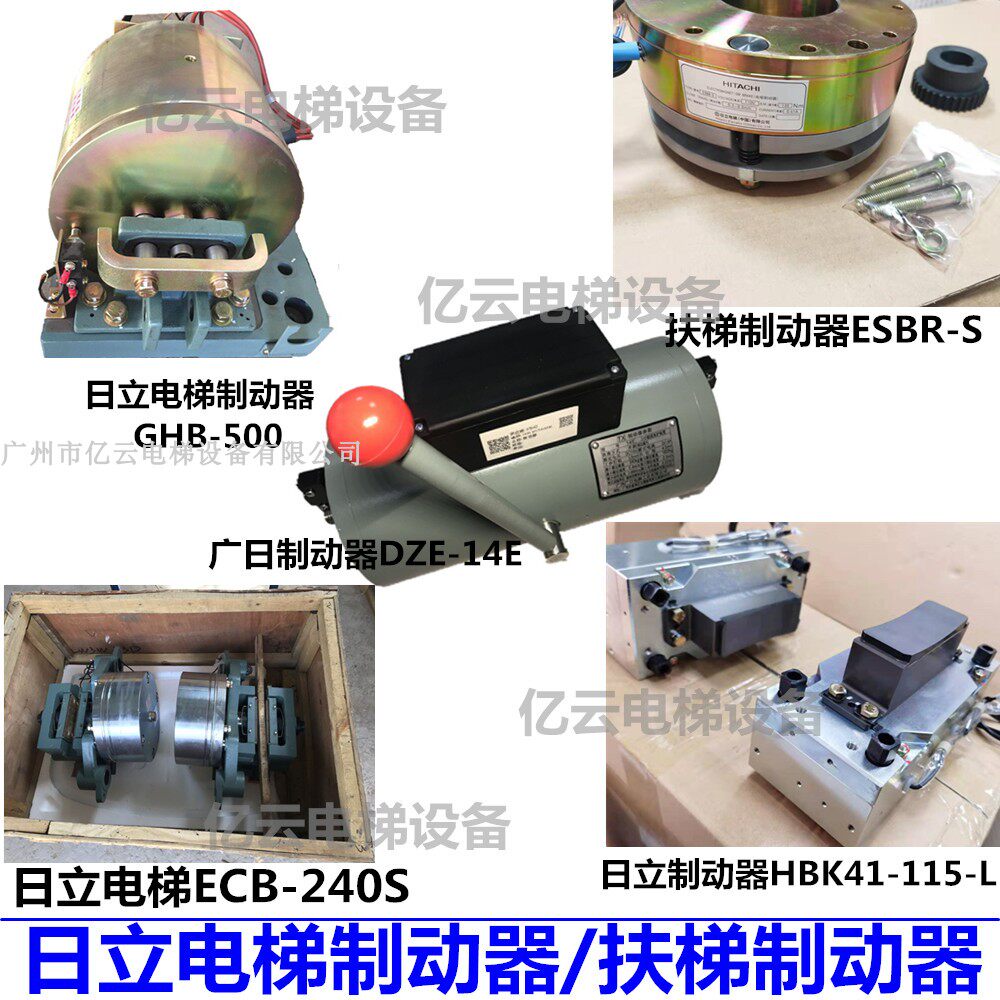 日立电梯抱闸制动器14e hbk41-115l esbr-s ghb500刹车片ecb240s