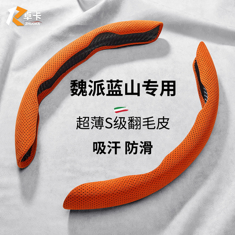 适用于 于魏派蓝山方向盘套翻毛皮真四季通用麂皮绒吸汗防滑卡式