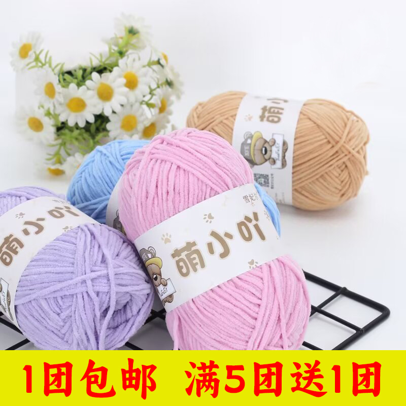 雪妃尔萌小吖雪尼尔毛线