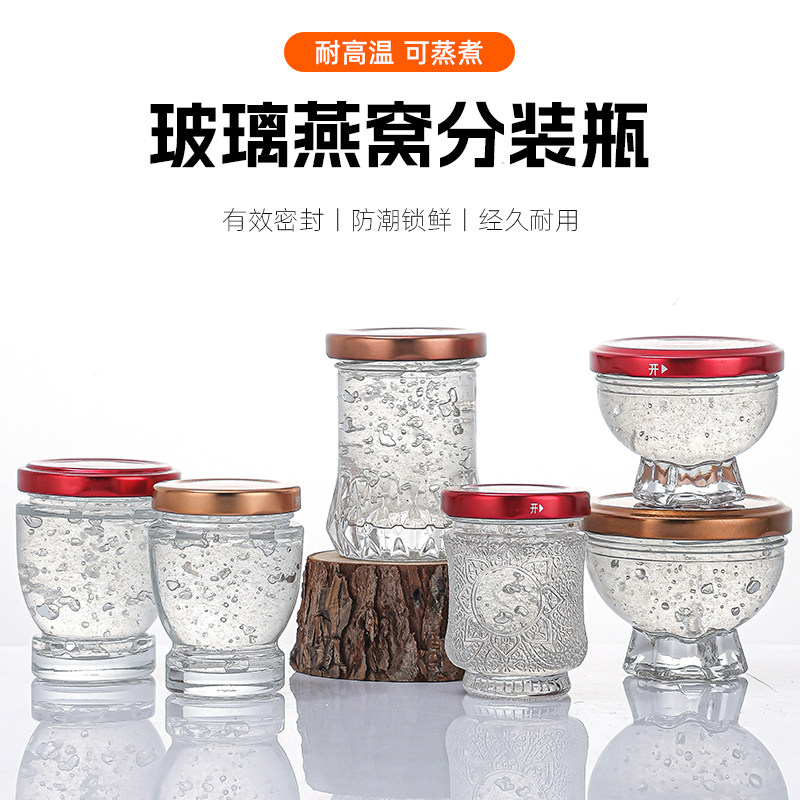 燕窝分装瓶鲜炖可蒸煮食品级耐高温蜂蜜蜂蜜燕窝专用小瓶子燕窝罐