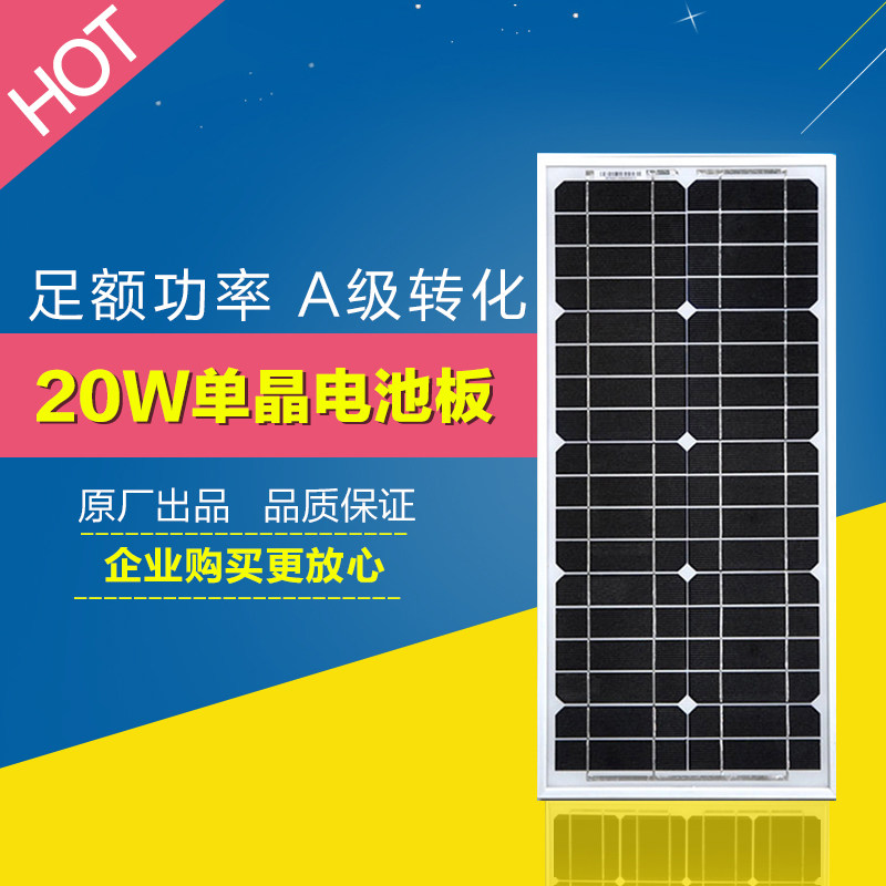 星火太阳能电池板20w单晶电池板A级足功率充12V电池光伏发电系统在类目 五金/工具, 太阳能电池, 太阳能电池组件中 - 来自Buy2taobao.com提供专业的淘宝代购服务