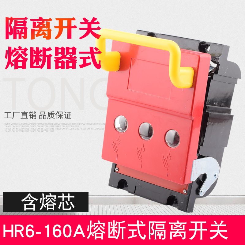 HR6-160A熔断器式刀开关三相380V 3P 160A闸刀开关 刀熔隔离保险