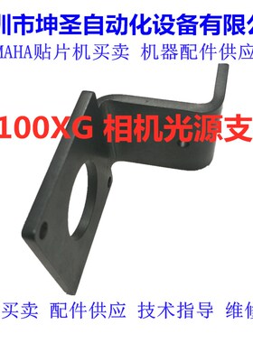 KV8-M7135-00X雅马哈贴片机YV00XG YG200 YV180X移动相机光源支架