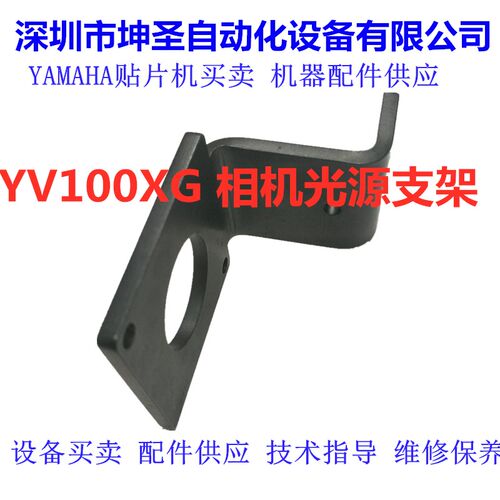 KV8-M7135-00X雅马哈贴片机YV00XG YG200 YV180X移动相机光源支架