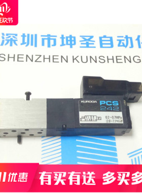 PCS242现货日本进口拆机黑田精工KURODA电磁阀24VDC PCS242