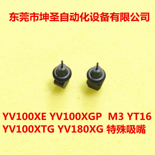 YV100XE YV100XGP  M3 YT16 YV100XTG YV180XG 特殊吸嘴圆孔大全