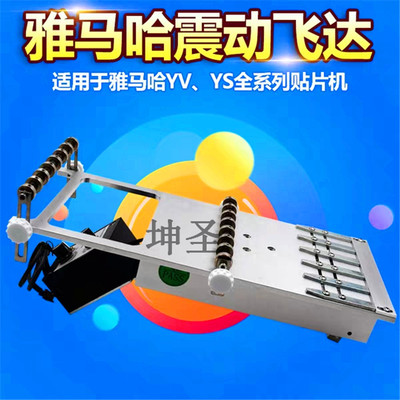 坤圣-国产全新雅马哈贴片机国产贴片机管子振动REEDER飞达供料器