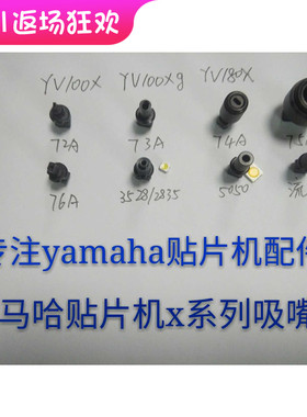 雅马哈贴片机YV100X YV180XG 71A 72A 79A 73A 76A 74A 2835 5050