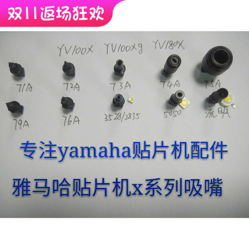 雅马哈贴片机YV100X YV180XG 71A 72A 79A 73A 76A 74A 2835 5050