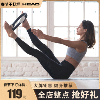 新HEAD/海德魔力圈普拉提圈锻炼腿部器材瑜伽环健身夹腿器装备