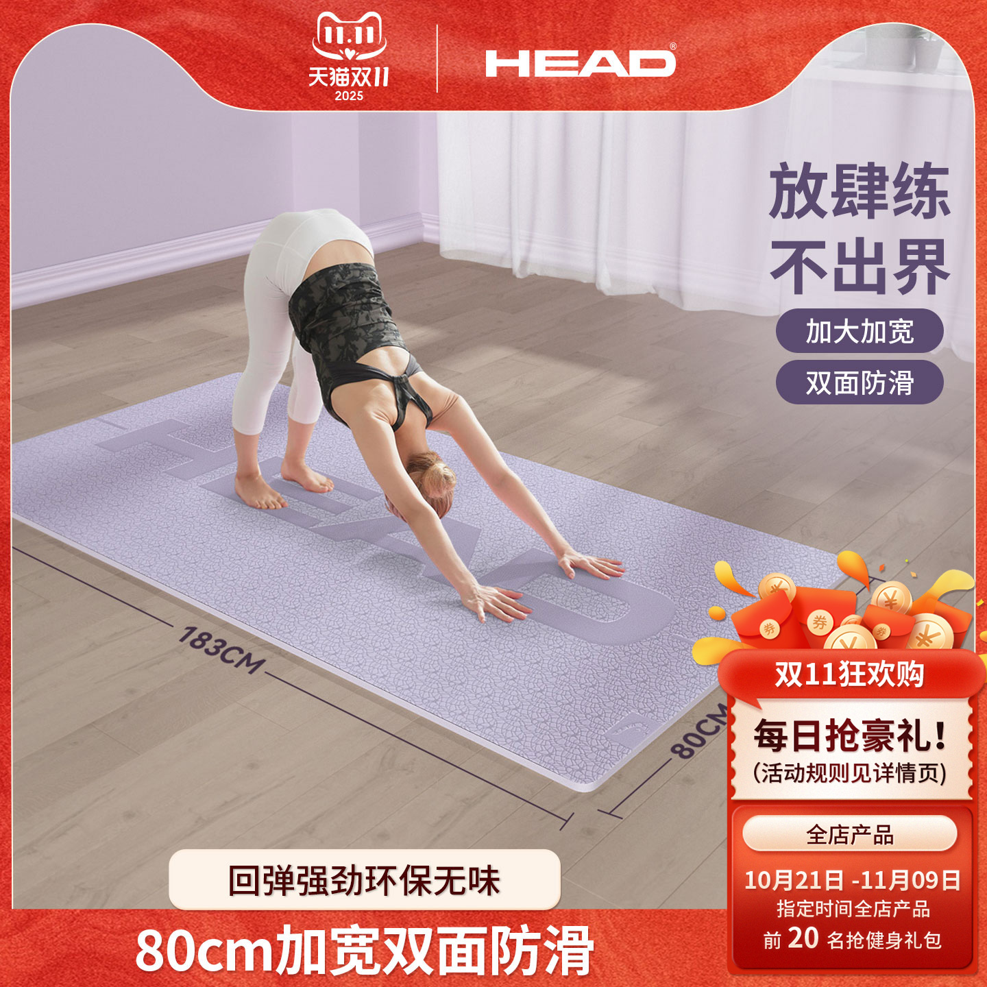 HEAD/海德瑜伽垫健身家用