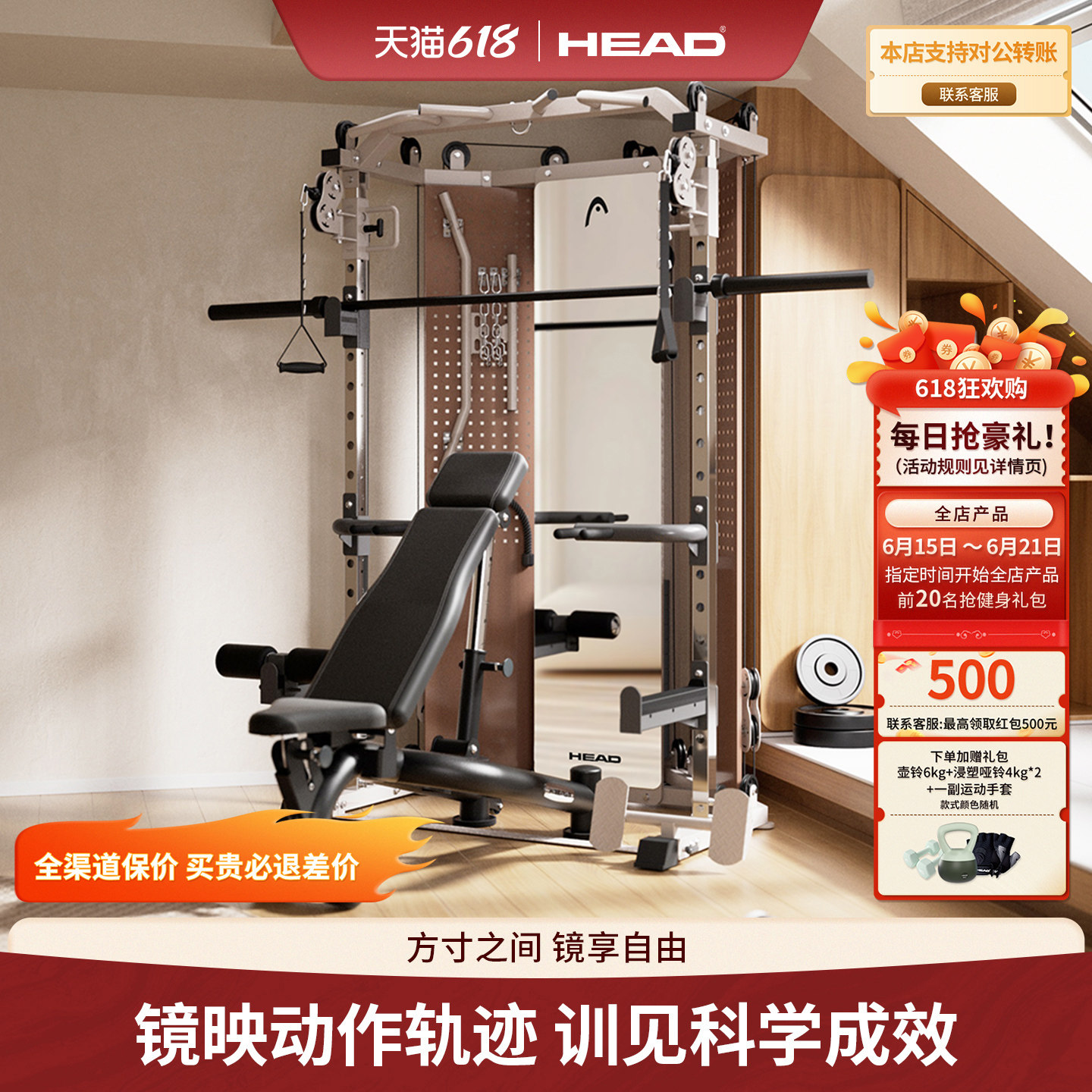 HEAD海德镜练小飞鸟龙门架史密斯卧推深蹲架综合健身器家用多功能