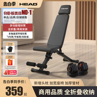 HEAD海德仰卧起坐辅助神器哑铃凳卧推固定脚器健身椅家用运动器材