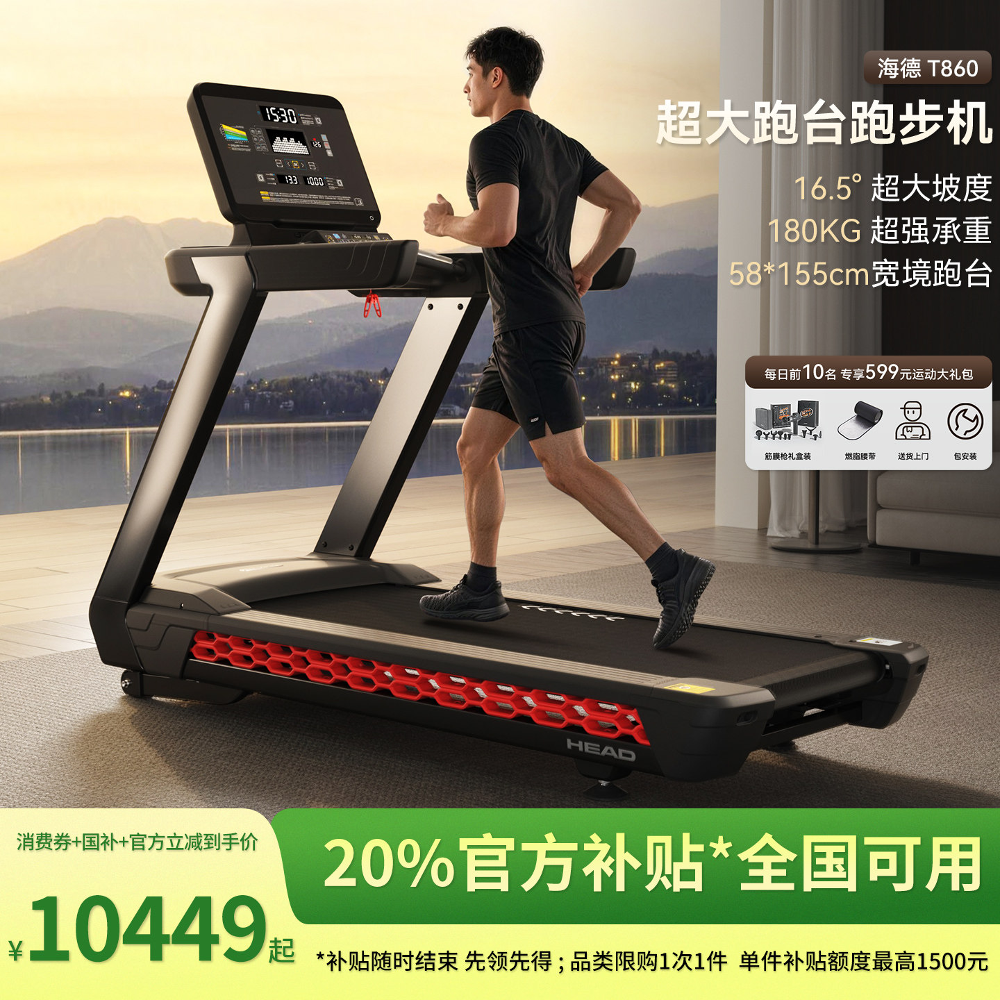 HEAD海德T860大跑台跑步机家用静音减震16.5°大坡度健身大型器材