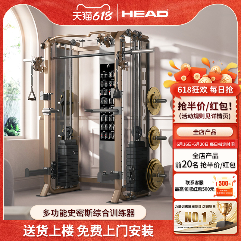 HEAD海德龙门架卧推架多功能机飞鸟史密斯家用综合训练健身房器材