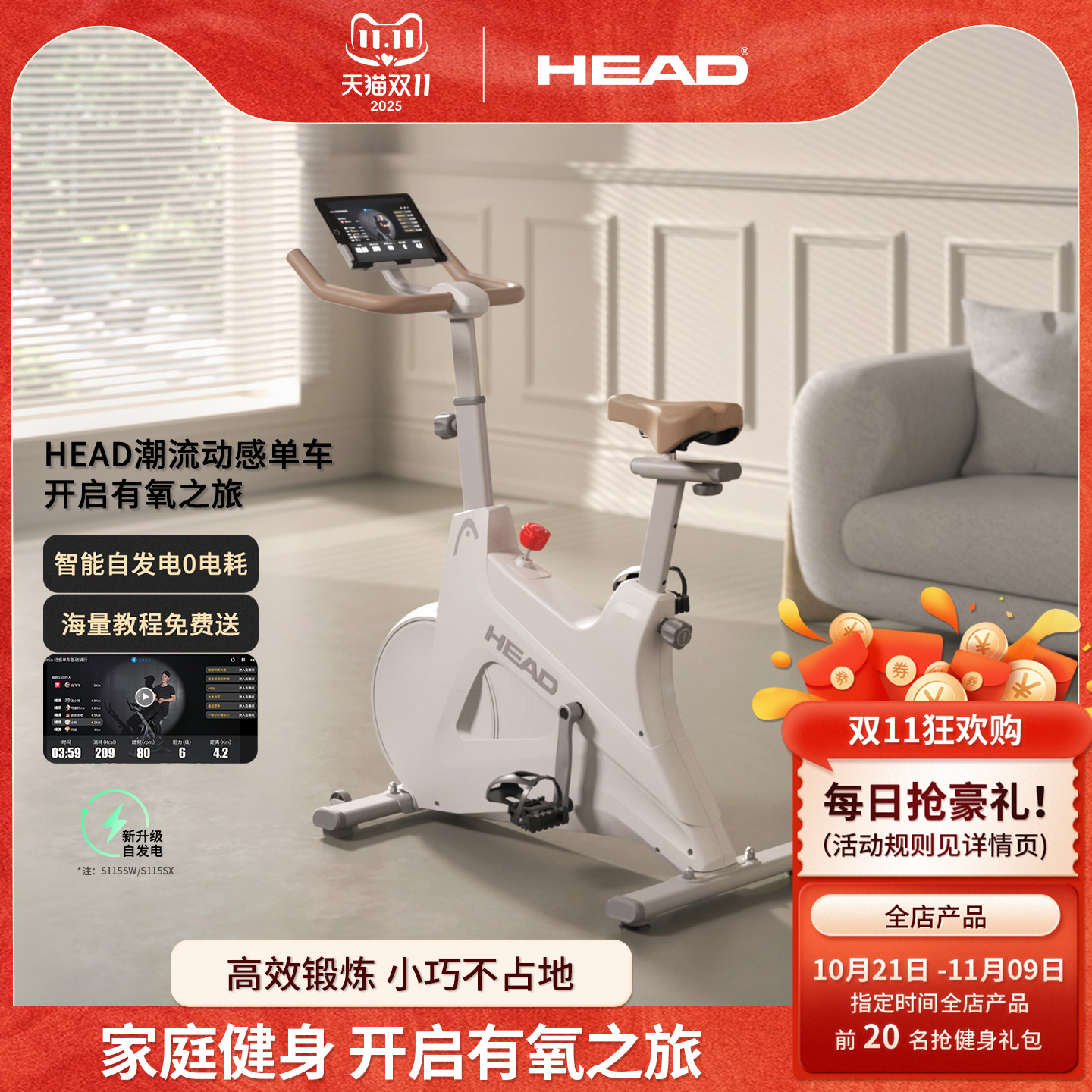 HEAD海德明星款家用动感单车