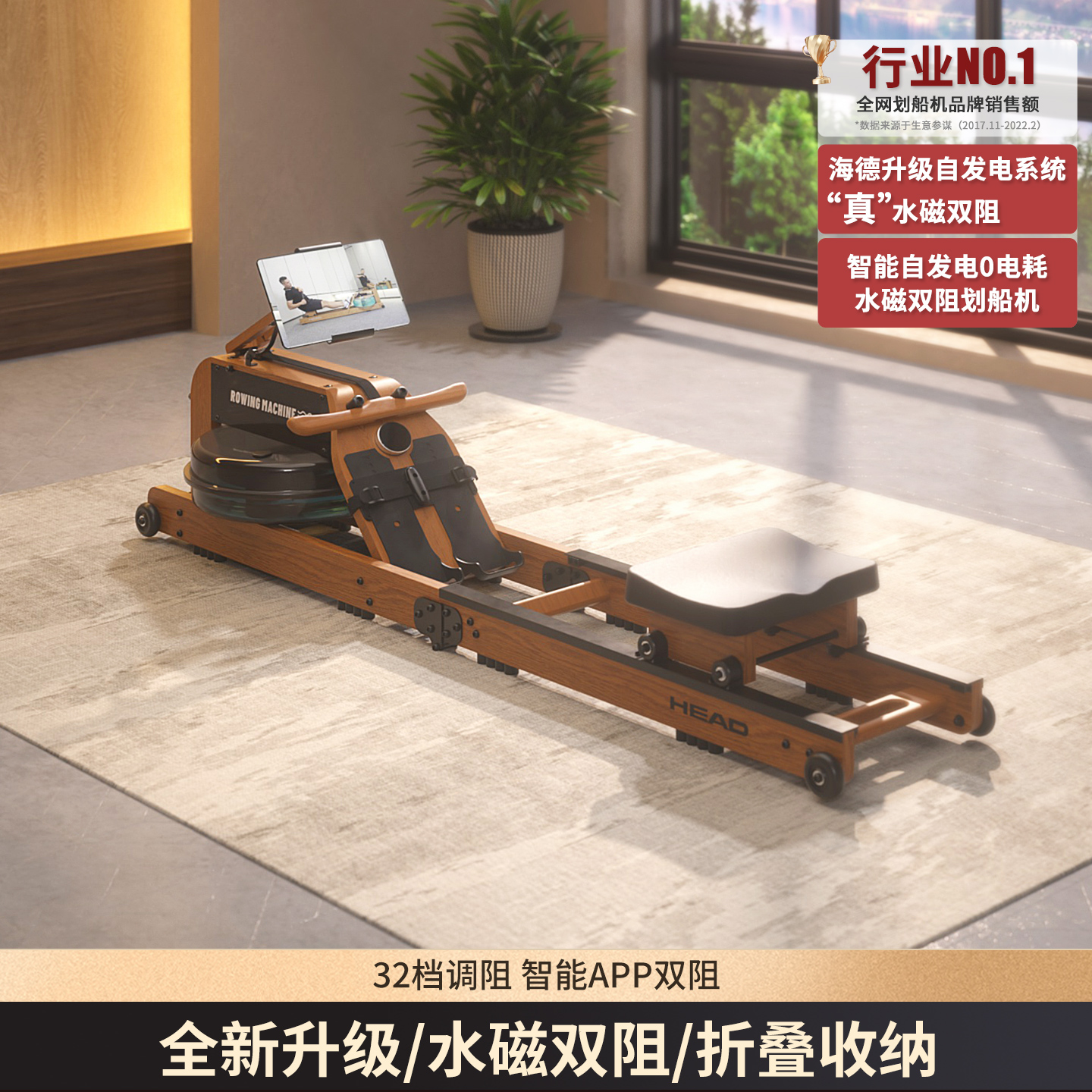 HEAD海德自发电划船机家用水磁双阻健身训练器滑船可折叠健身器材