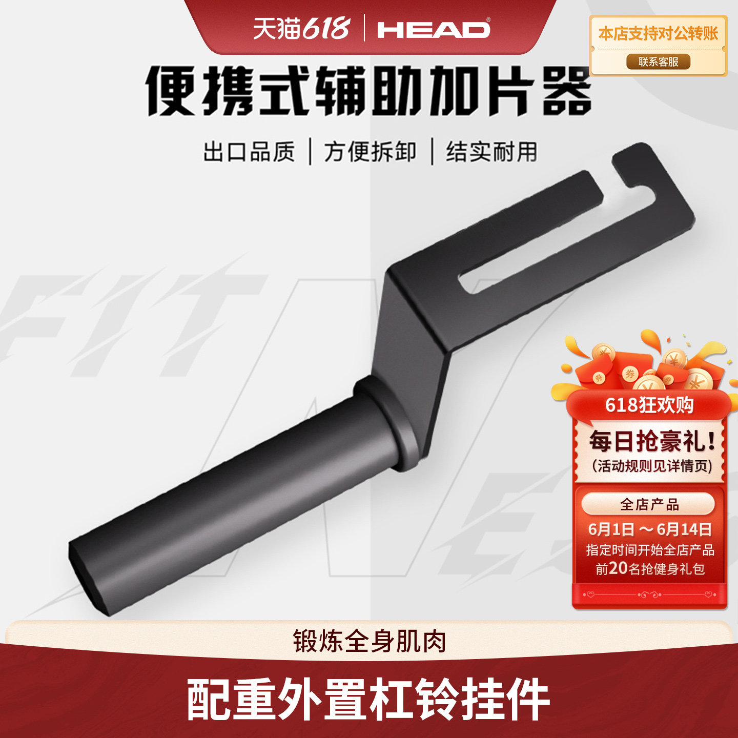 HEAD海德器材配重外挂架配件杠铃片架龙门架增重架加重辅助加片器