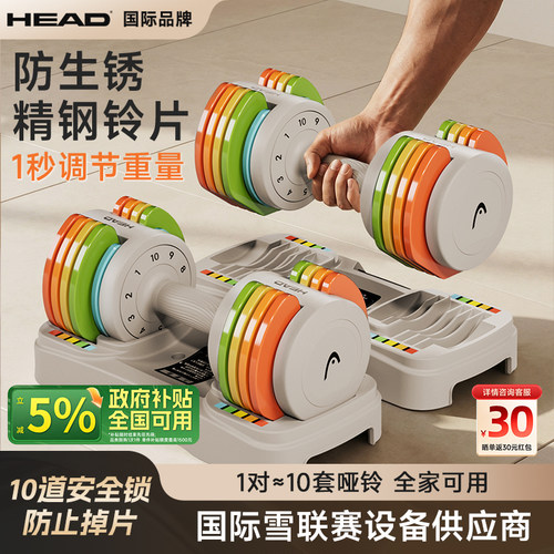 HEAD海德可调彩虹哑铃快调10KG*2