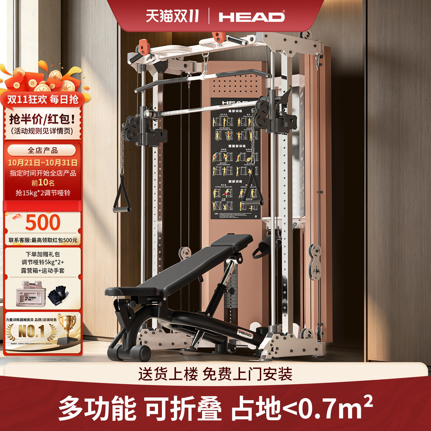 HEAD海德龙门架史密斯机多功能飞鸟卧推深蹲架综合训练器折叠器械