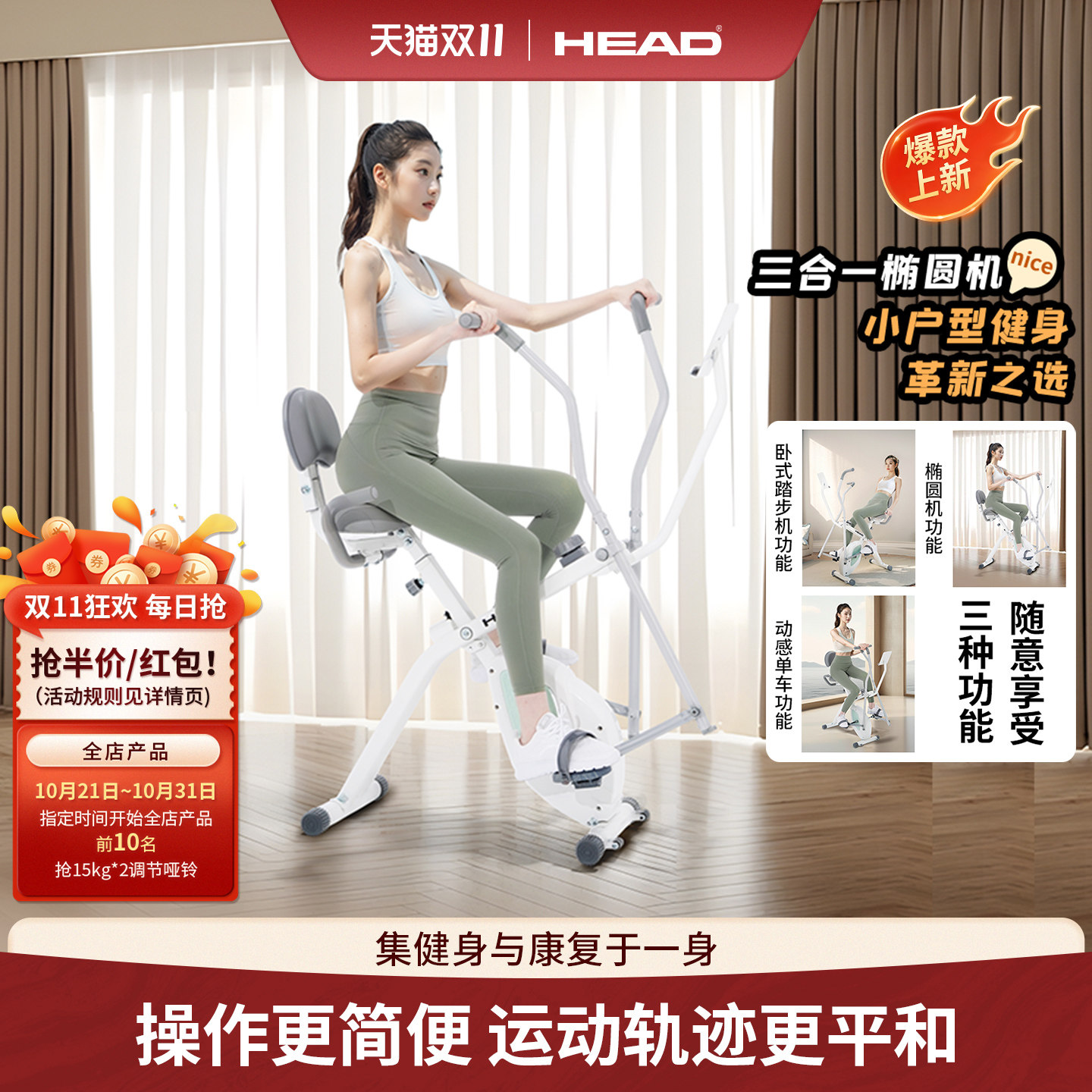 HEAD海德可折叠动感单车家用健身车椭圆机懒人车卧式车室内器材