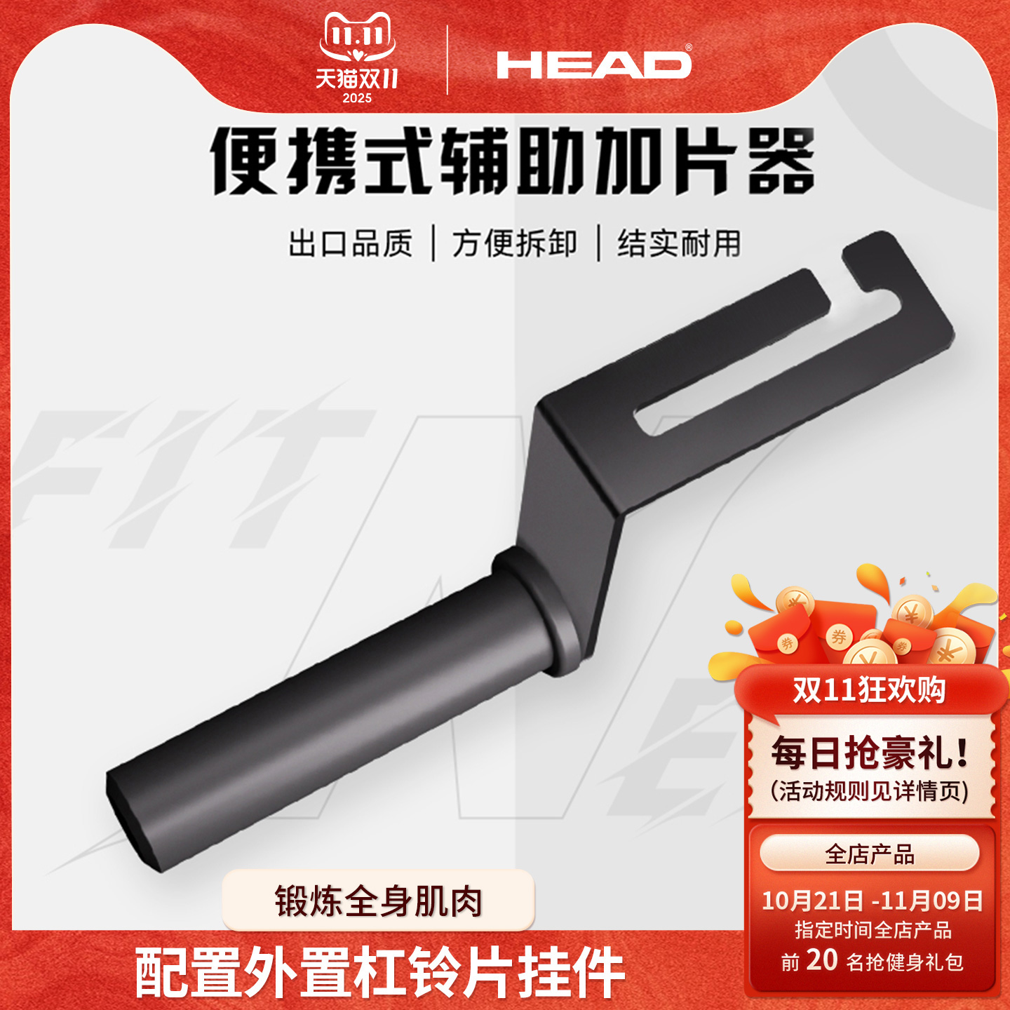 HEAD海德器材配重外挂架配件杠铃片架龙门架增重架加重辅助加片器