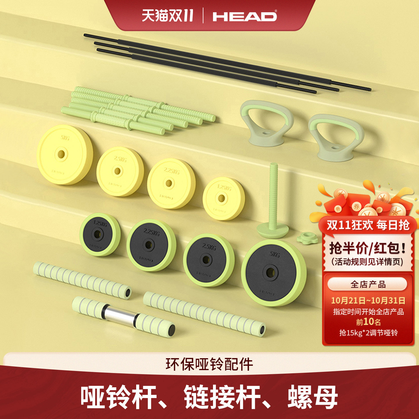 HEAD海德哑铃健身器材男士家用壶铃女士杠铃哑铃片锻炼连接杆配件