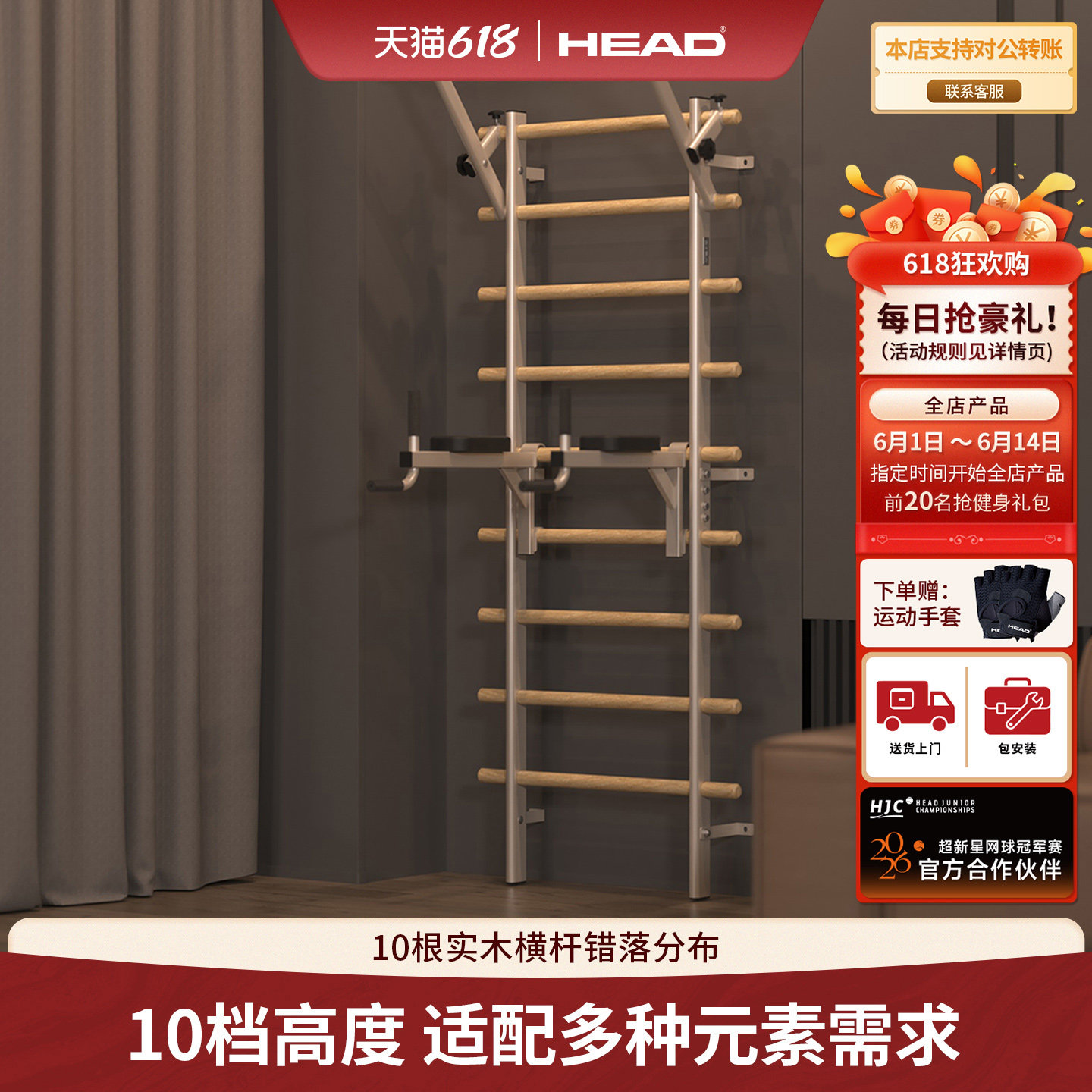 HEAD海德肋木架单双杠家用引体向上器架瑜伽拉伸多功能康复训练架