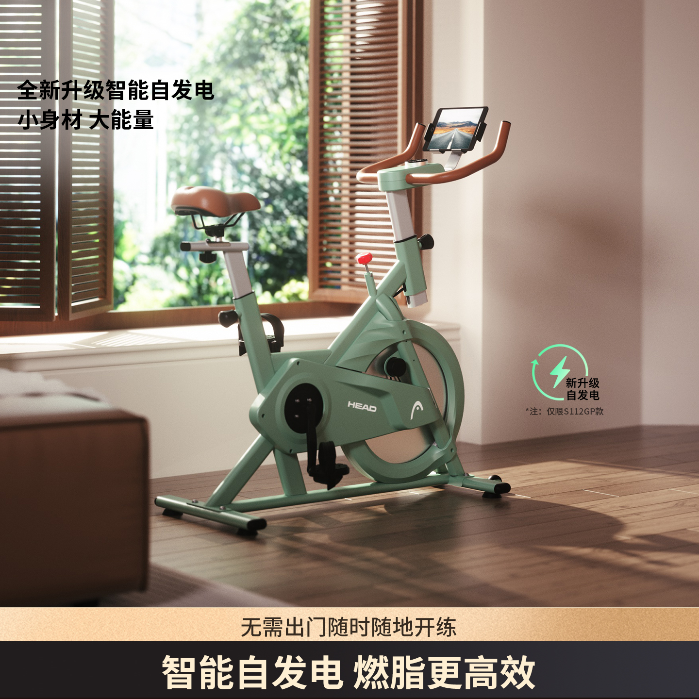 HEAD海德动感单车家用健身自行车室内运动有氧健身脚踏车运动器材