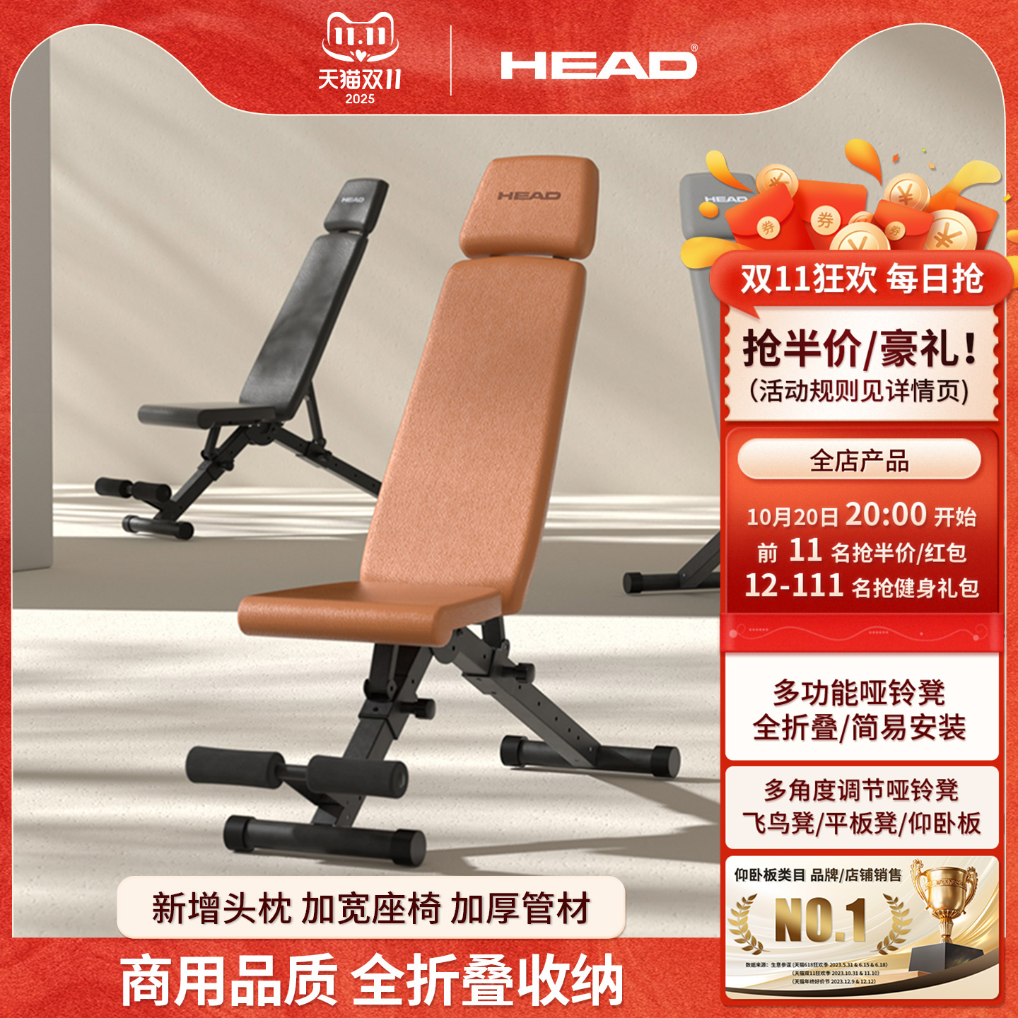 HEAD海德哑铃凳多功能全折叠