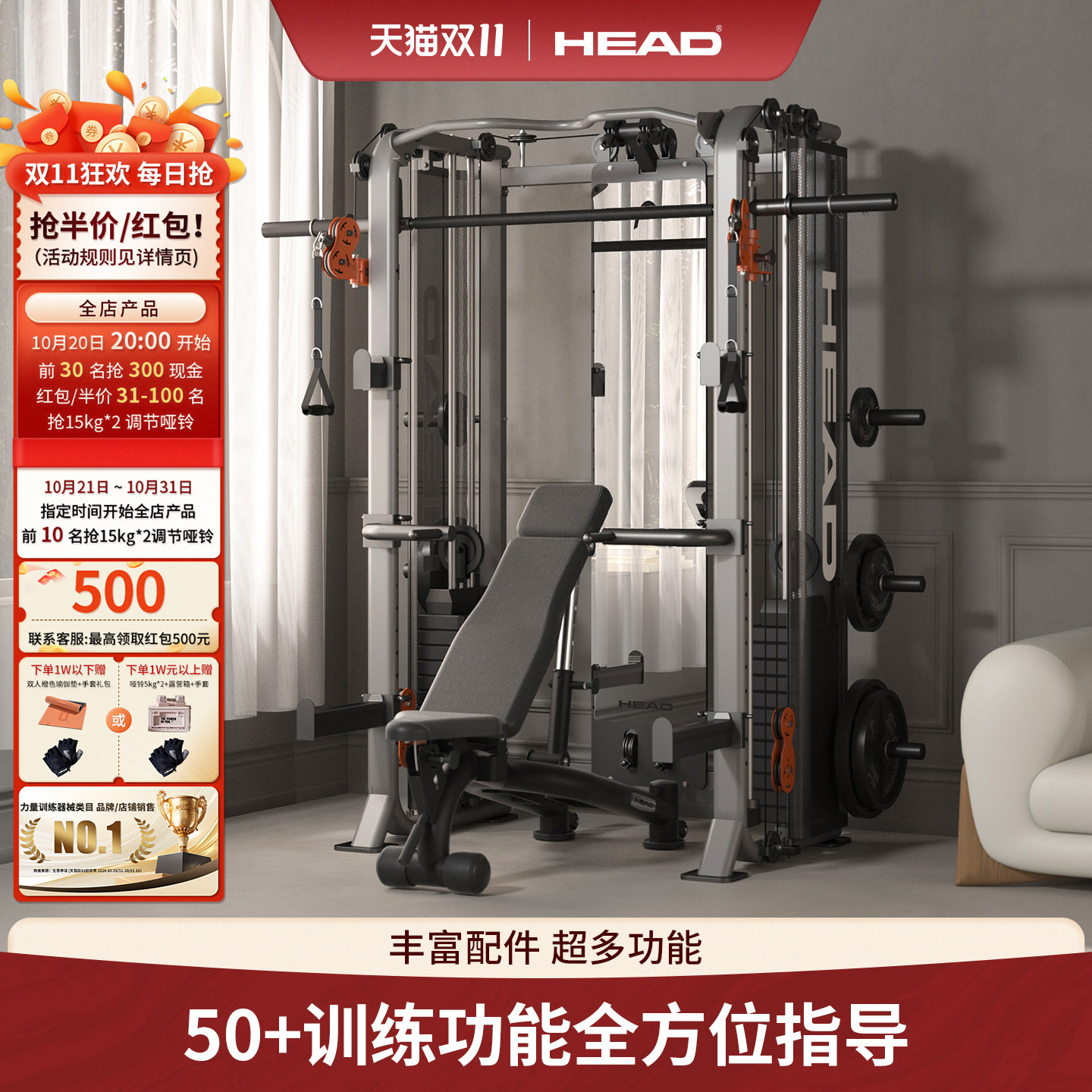HEAD海德多功能龙门架家用训练器
