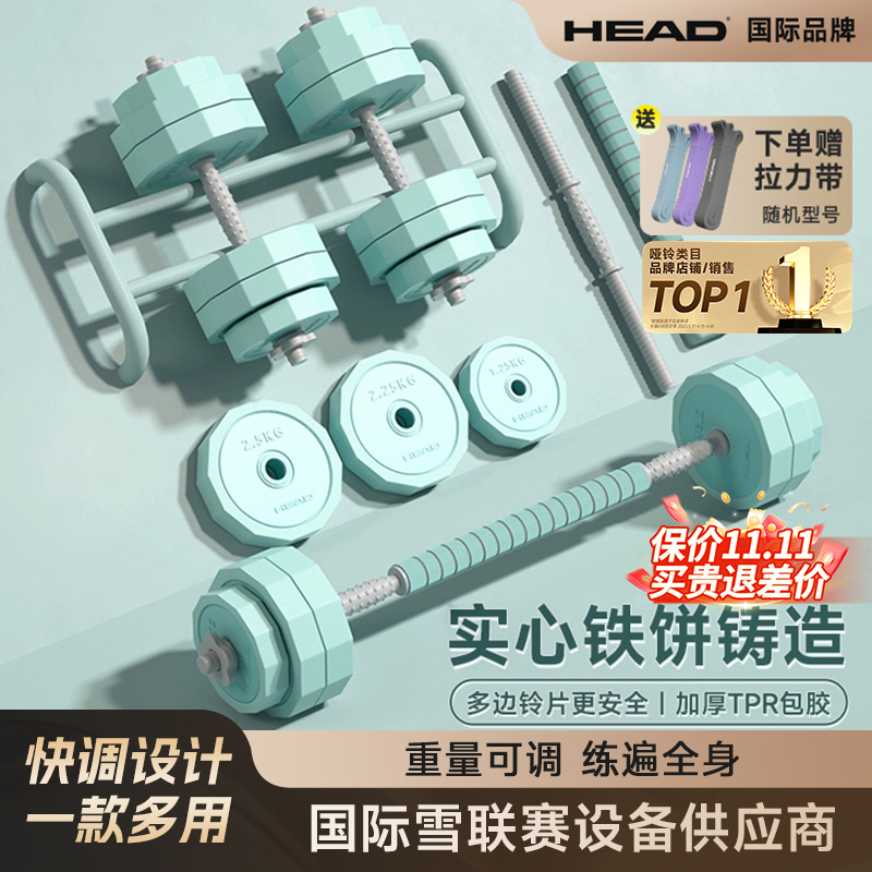 海德奋进同系列哑铃HEAD双色可选