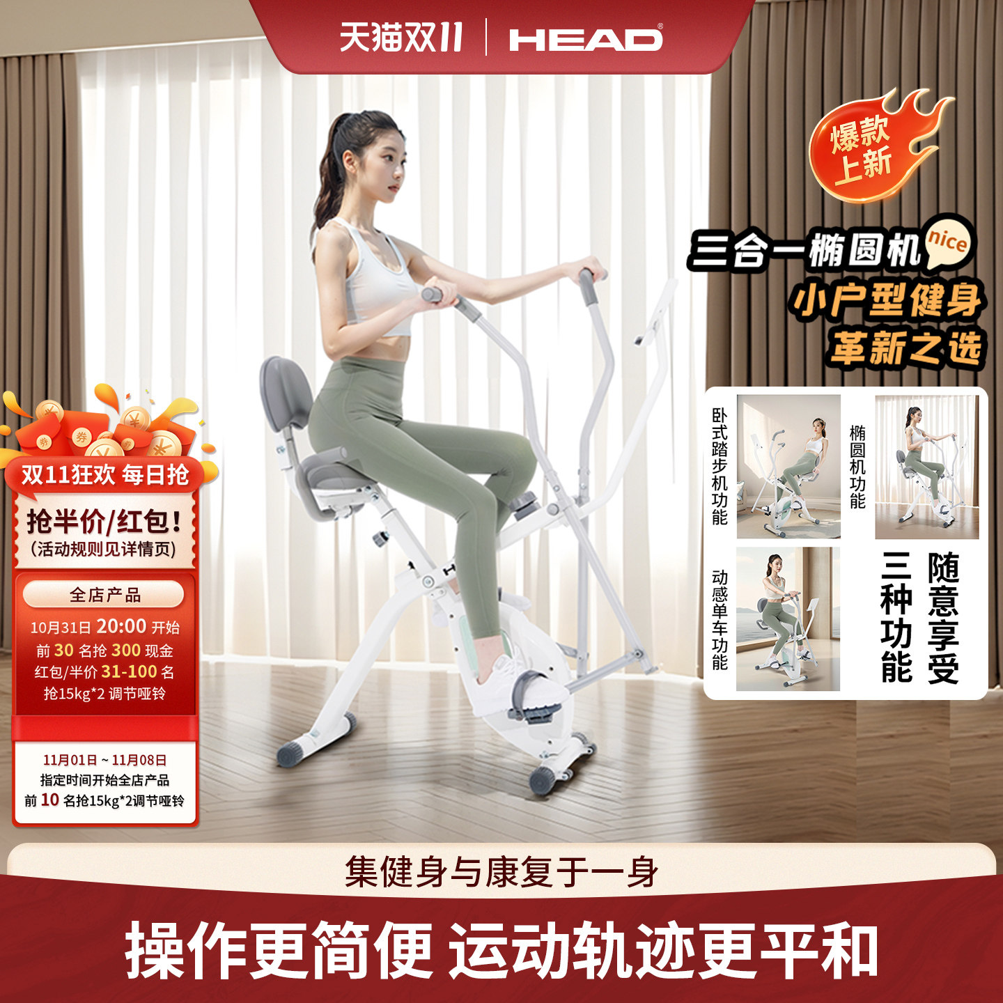 HEAD海德可折叠动感单车家用健身车椭圆机懒人车卧式车室内器材