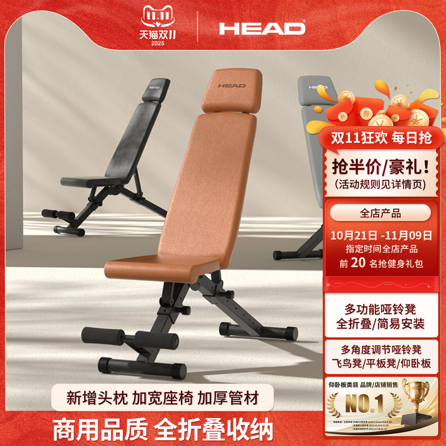 HEAD海德哑铃凳多功能全折叠