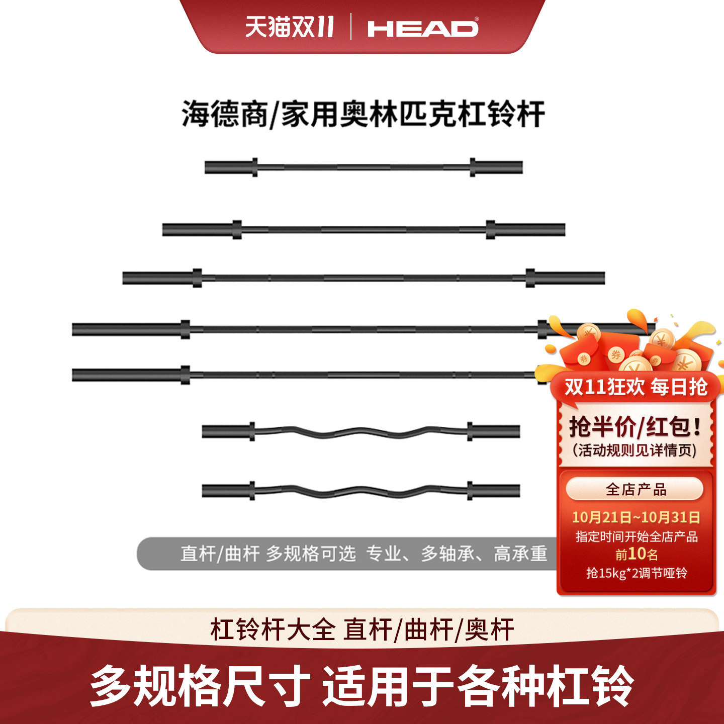 HEAD海德杠铃杆奥杆卧推杆杠铃女士健身家用直杆杠铃硬拉器材曲杆
