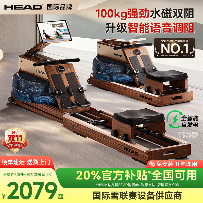 HEAD海德划船机家用水阻磁控可折叠智能健身综合训练静音运动器材