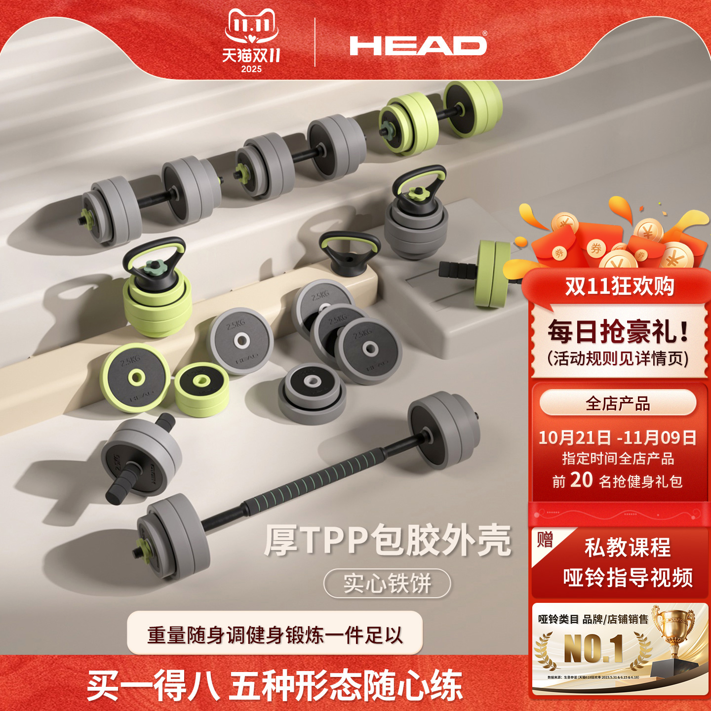 海德HEAD调节哑铃多功能合一