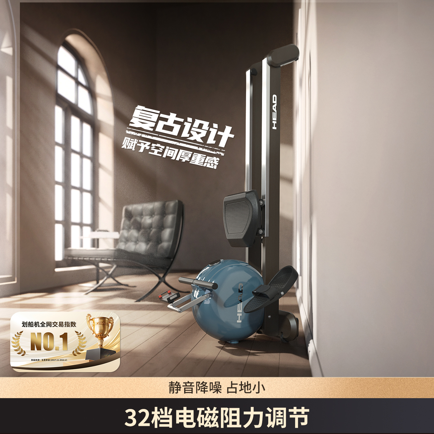 海德家用划船机HEAD磁控