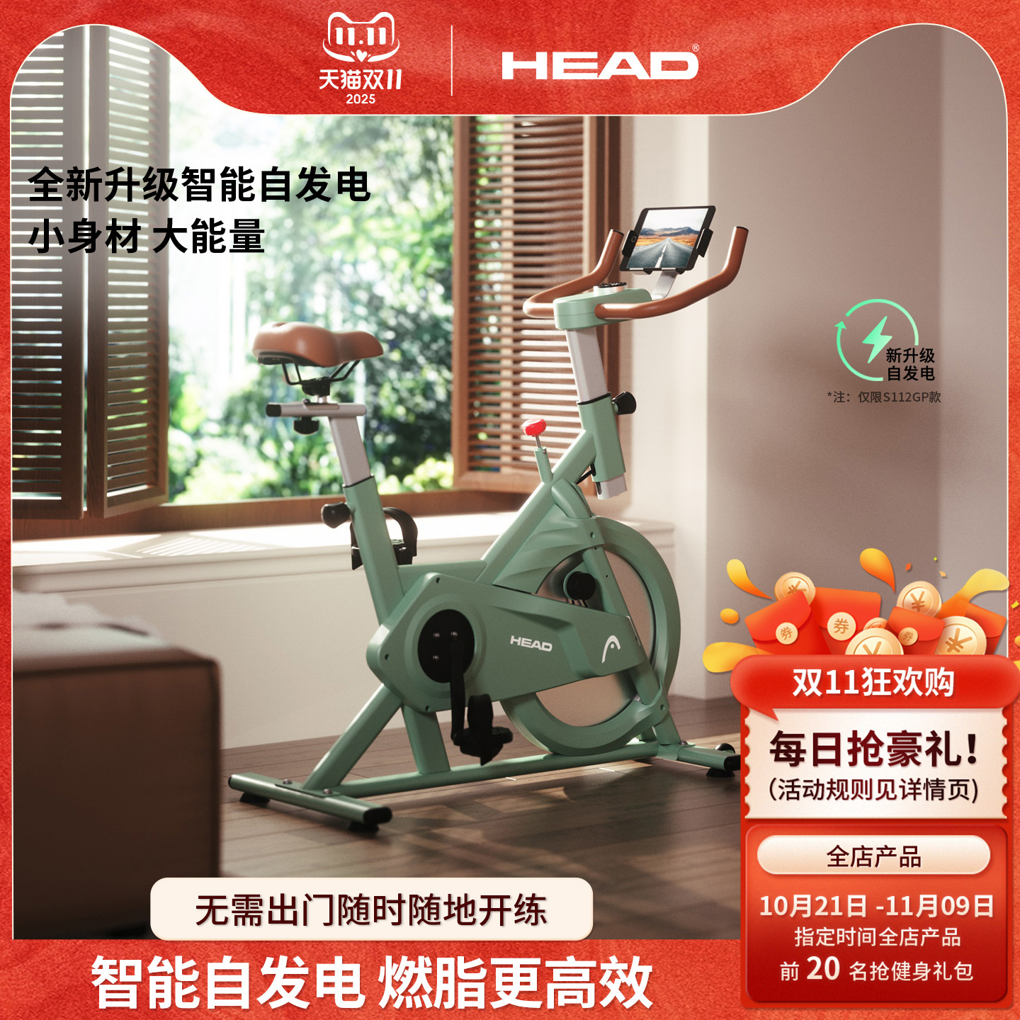 新品动感单车HEAD家用单车