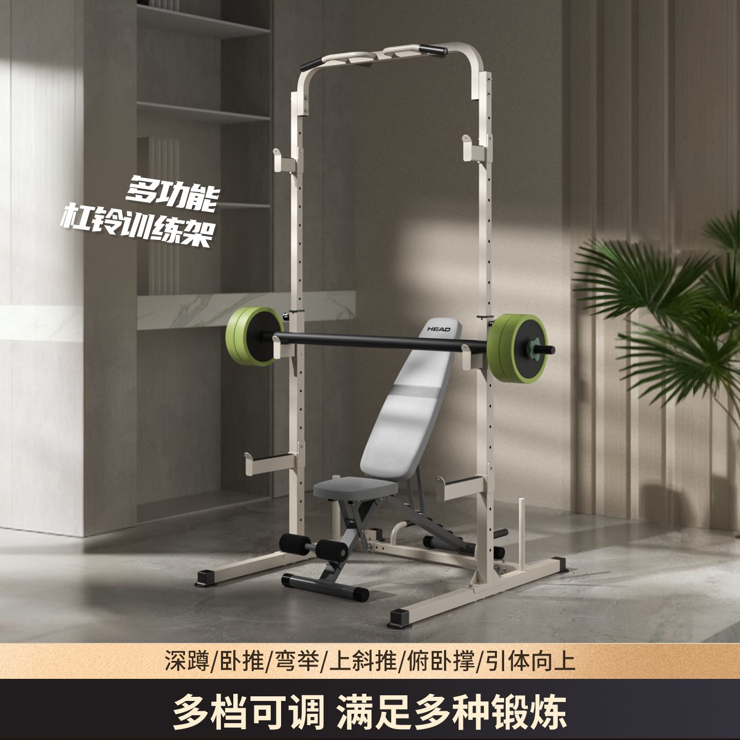 HEAD海德举重床卧推杠铃架多功能