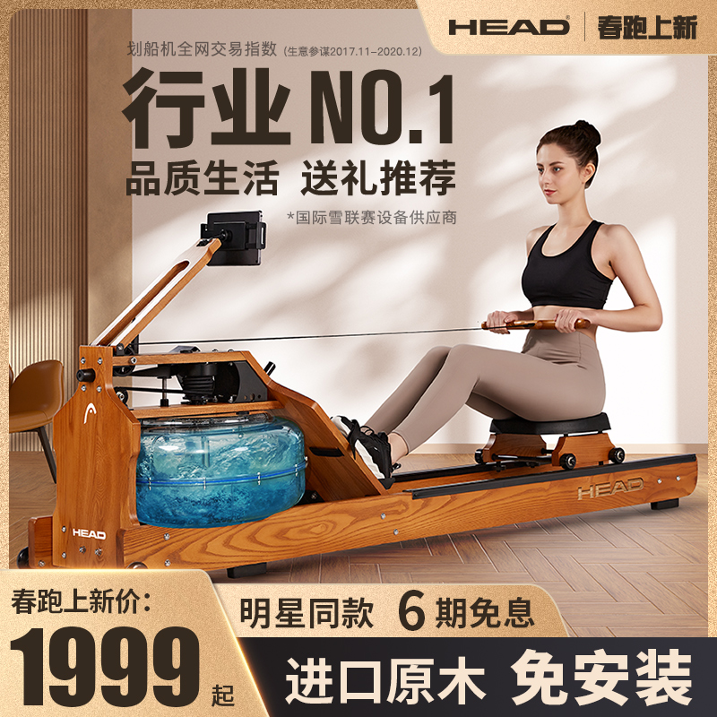 HEAD海德智能水阻划船机家用折叠纸牌屋室内运动训练小型健身器材