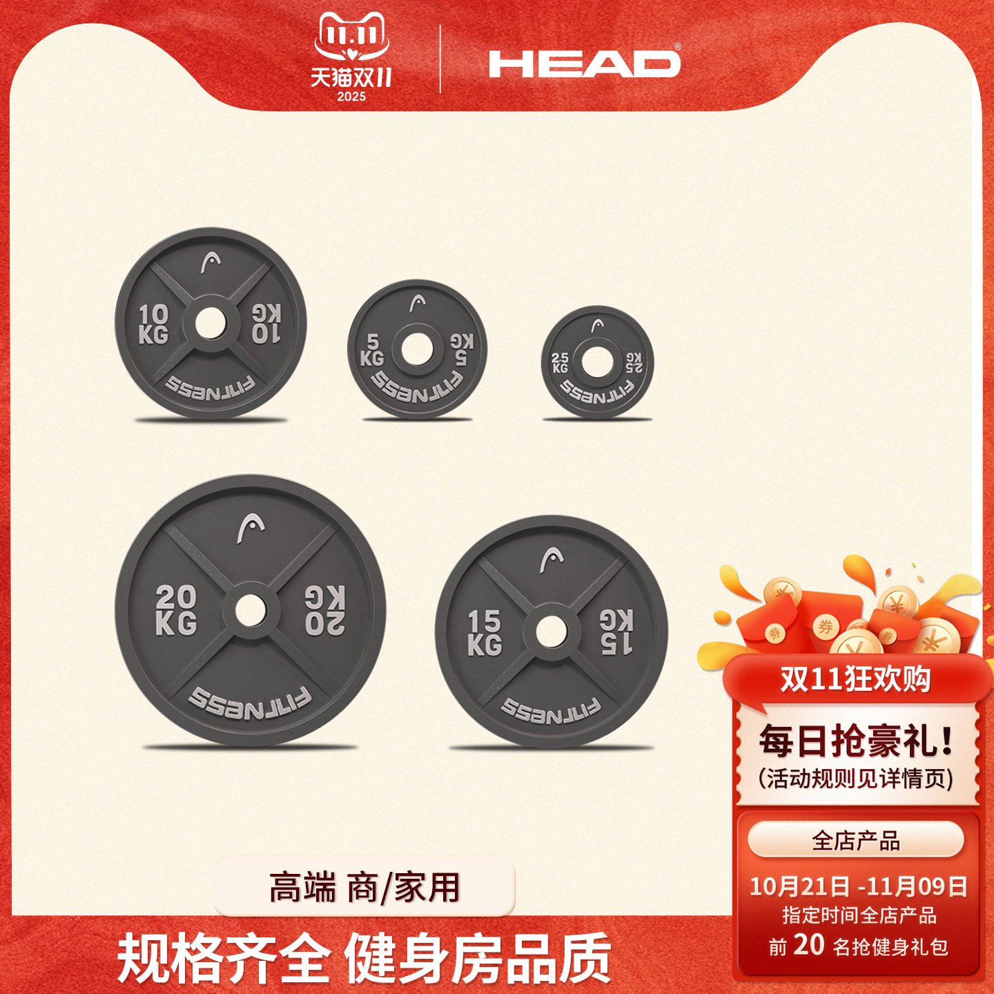 HEAD海德杠铃片奥杆健身
